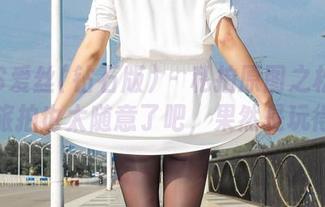 AISS爱丝(钻石版) – 私拍原图之松果儿：这旅拍也太随意了吧，果然是玩得欢。