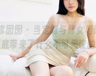 Feilin嗲囡囡 – 当定制与修女相碰撞，贾诗晗到底带来了什么不可思议的效果？