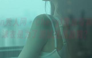 Xiuren秀人网 – Cheryl青树写真上线，泳衣是为了游泳还是拍照？