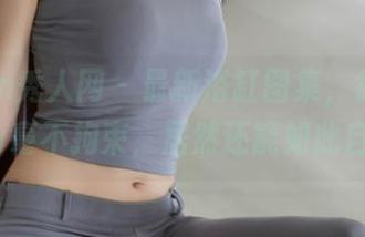 Xiuren秀人网 – 最新浴缸图集，徐莉芝Booty毫不拘束，居然还能如此自然？