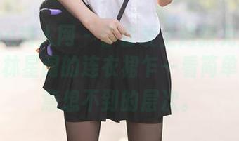 Xiuren秀人网 – 你会爱上这张无圣光的图片，林星阑的连衣裙乍一看简单，却有意想不到的层次。