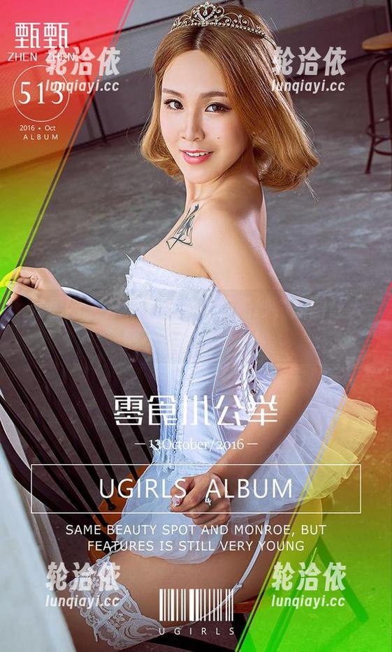 尤果网 - 从未见过的栗子婚纱，原图让人情不自禁想赞叹！
