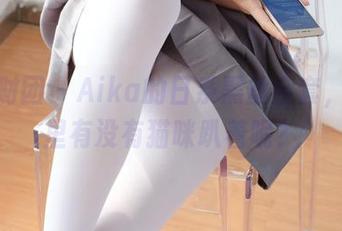 森萝财团 – Aika的日系黑丝全套，图片里有没有猫咪趴着呢？
