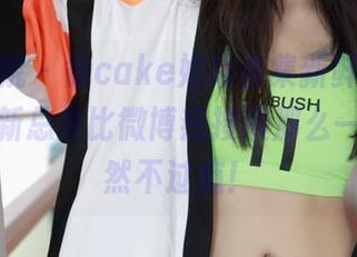 模范学院 – 徐cake姐姐合集新鲜出炉，貌似更新总是比微博热搜慢那么一步，果然不过瘾！