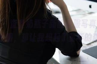 秀人网 – 查查奶瓶子新的校服写真集，明明是校服，却让我想起了童年的糖果！