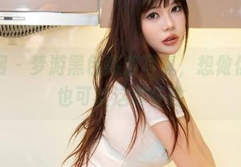 秀人网 – 梦游黑色高清写真，想做你的猫也可以这样任性