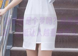 秀人网 – 这美图是个梦吗？杨晨晨sugar的“女友”壁纸让人越看越想多留意。