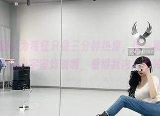 微密圈 – 别以为葛征只是三分钟热度，这一辑超级福利，是心中的小宇宙炸裂啊，看得我内心百转千回！